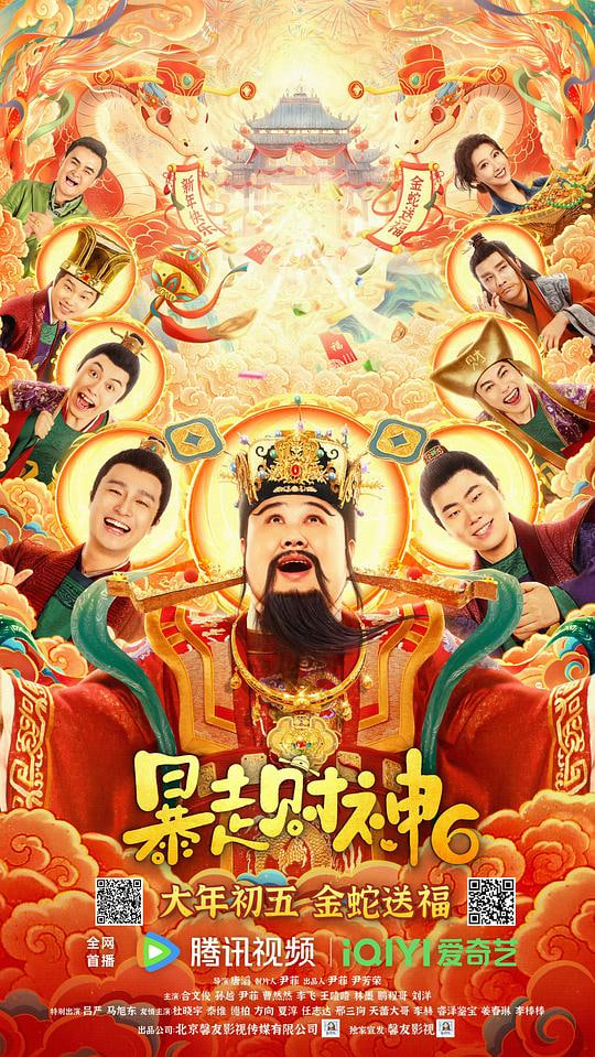 暴走财神6_影视评论型_明杰解说-剧透网